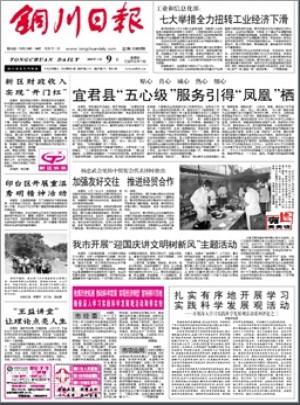铜川日报